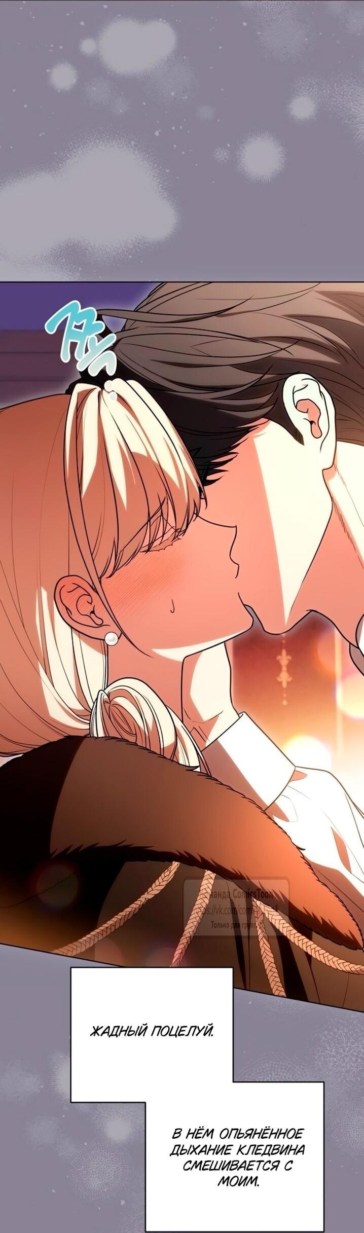 Манга Это ваша расплата за всё - Глава 93 Страница 2