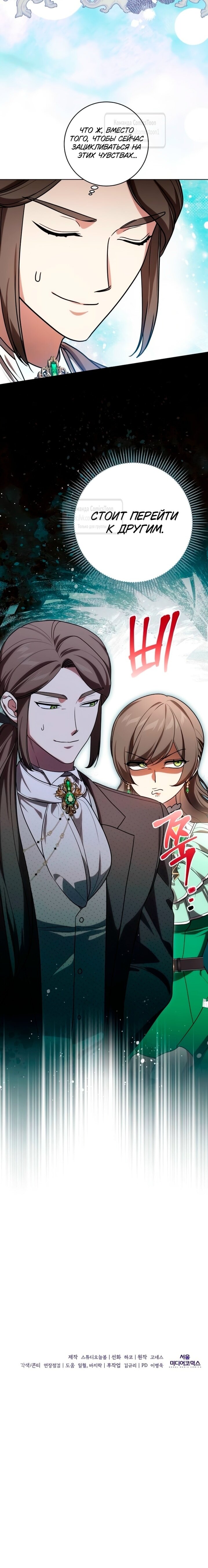 Манга Это ваша расплата за всё - Глава 93 Страница 67