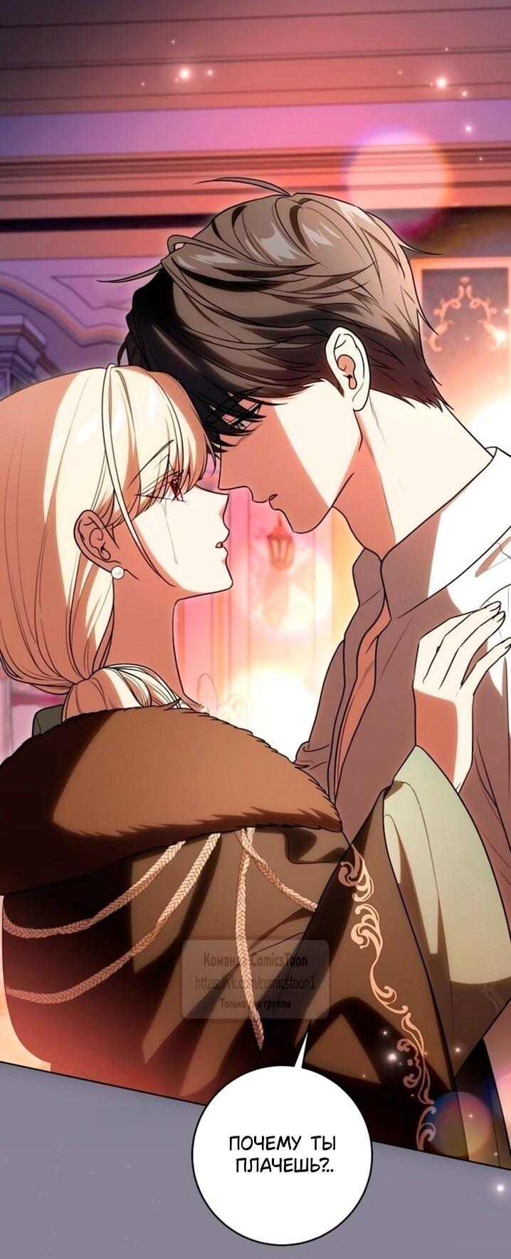 Манга Это ваша расплата за всё - Глава 93 Страница 5