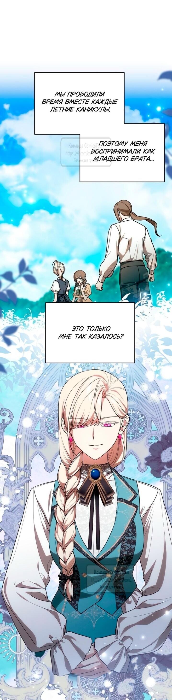 Манга Это ваша расплата за всё - Глава 93 Страница 66