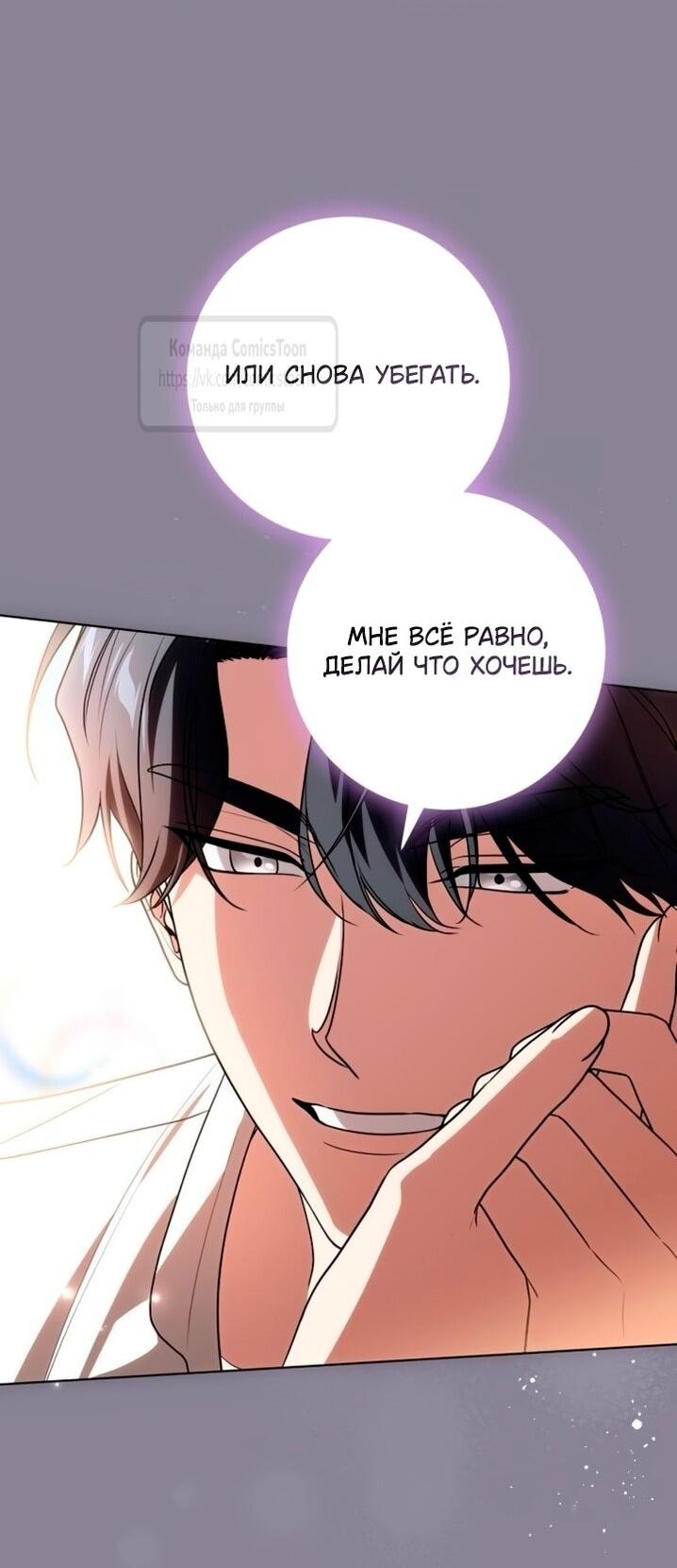 Манга Это ваша расплата за всё - Глава 93 Страница 13