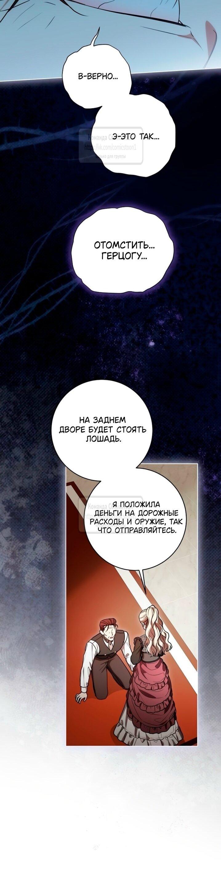 Манга Это ваша расплата за всё - Глава 93 Страница 51