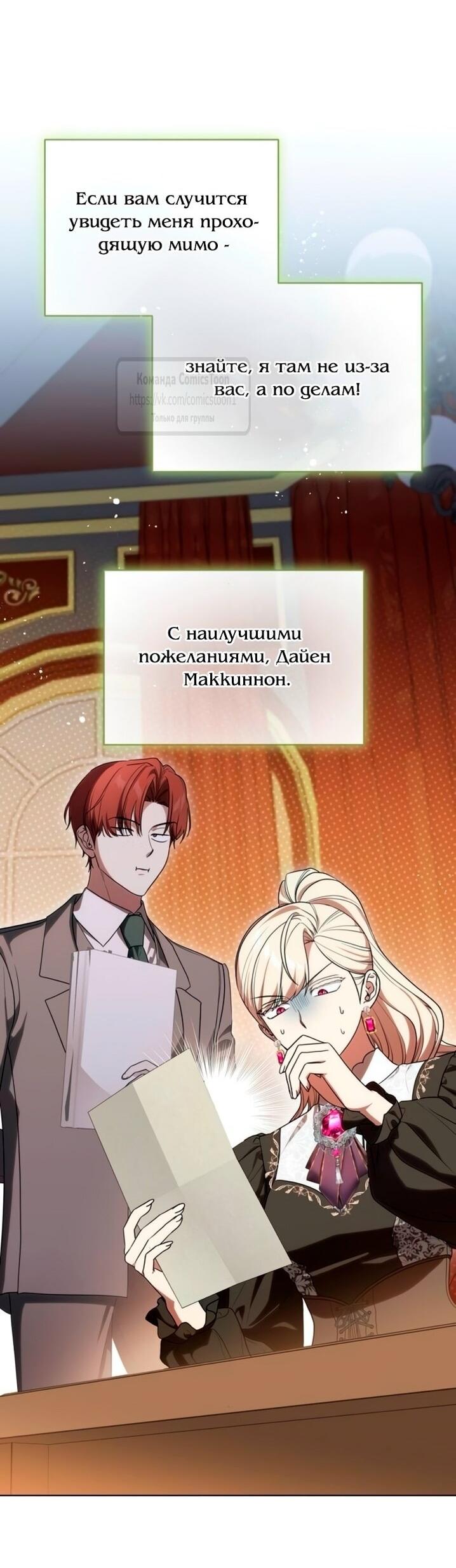 Манга Это ваша расплата за всё - Глава 93 Страница 34