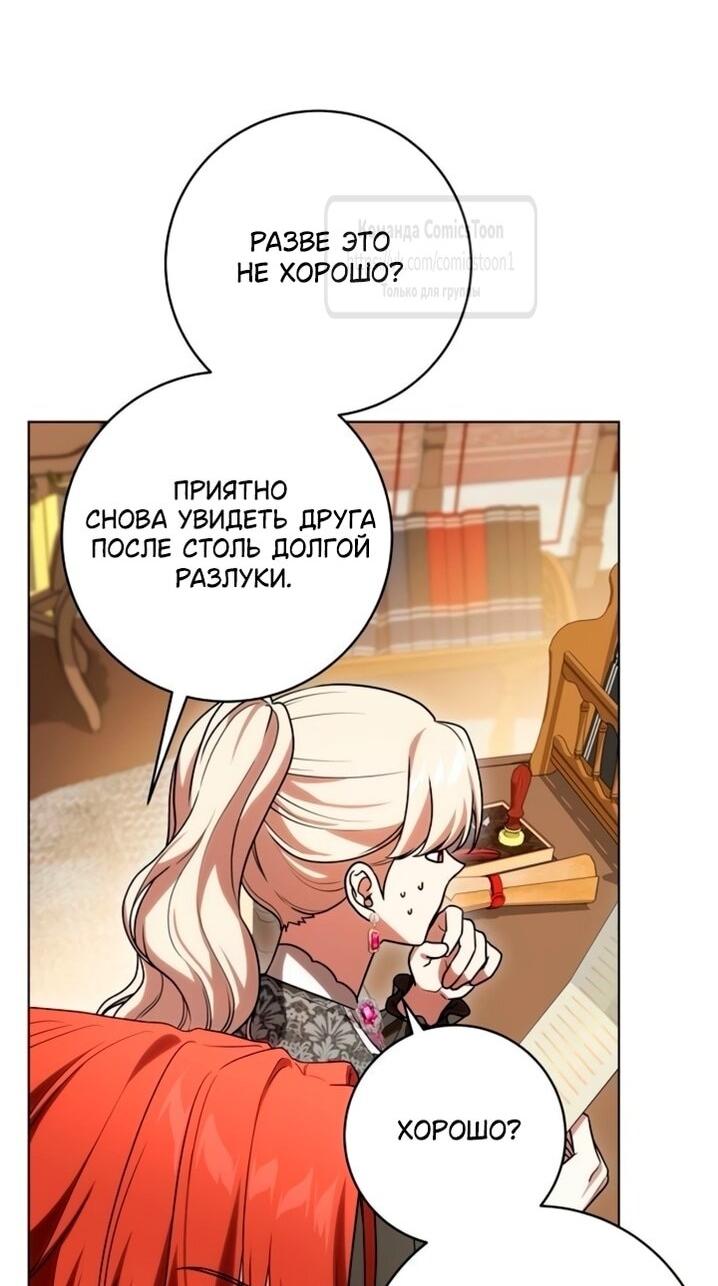 Манга Это ваша расплата за всё - Глава 93 Страница 35