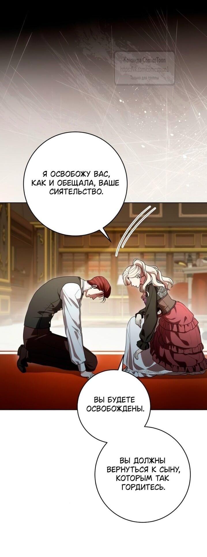 Манга Это ваша расплата за всё - Глава 93 Страница 47