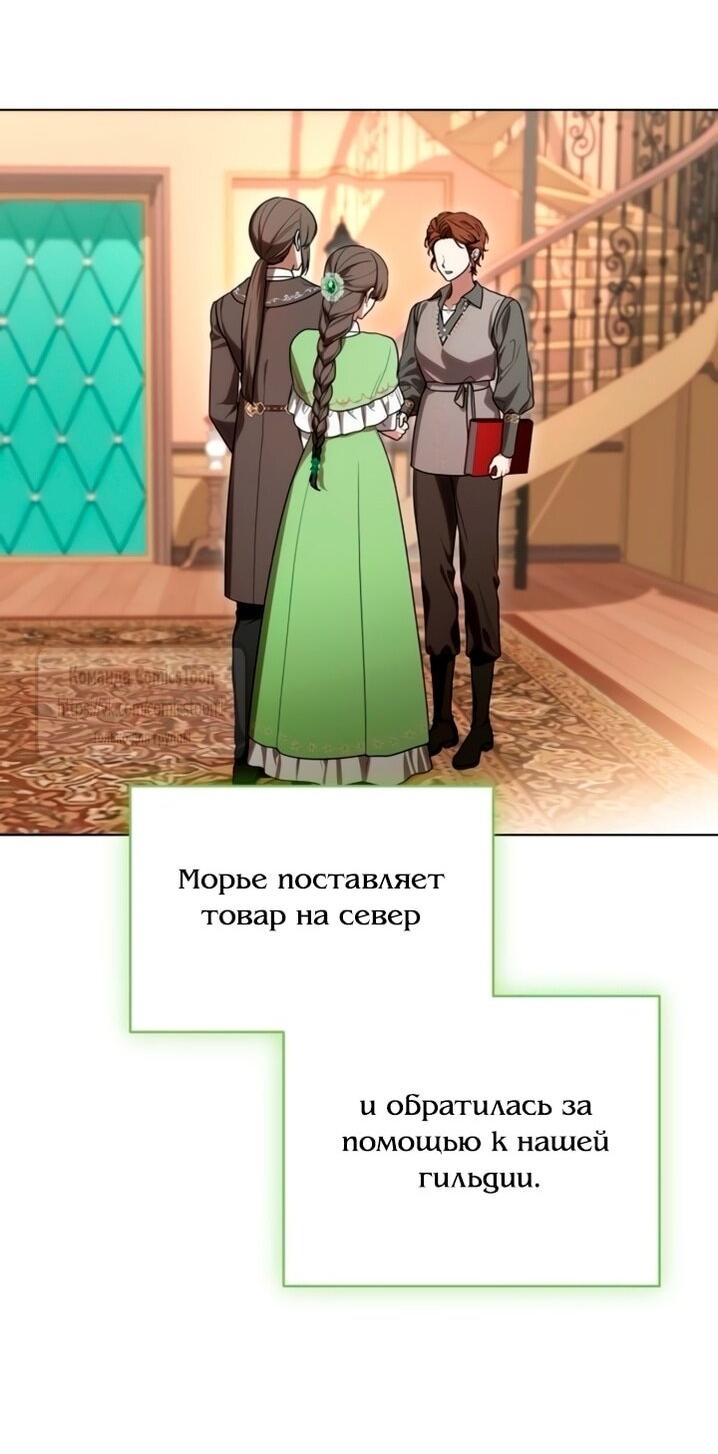 Манга Это ваша расплата за всё - Глава 93 Страница 31