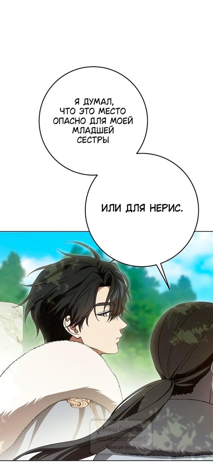 Манга Это ваша расплата за всё - Глава 99 Страница 45