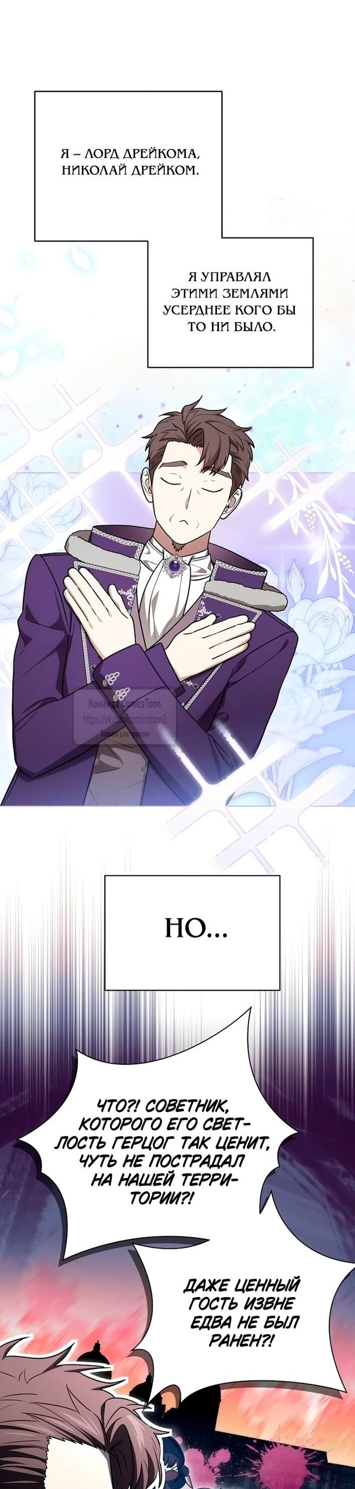 Манга Это ваша расплата за всё - Глава 99 Страница 37