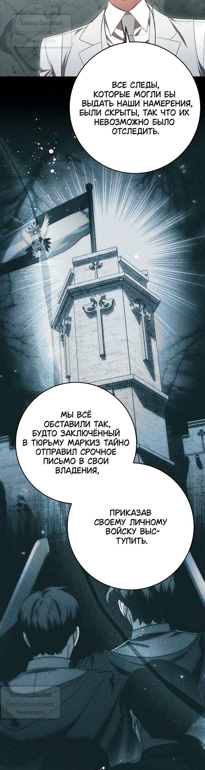 Манга Это ваша расплата за всё - Глава 99 Страница 29