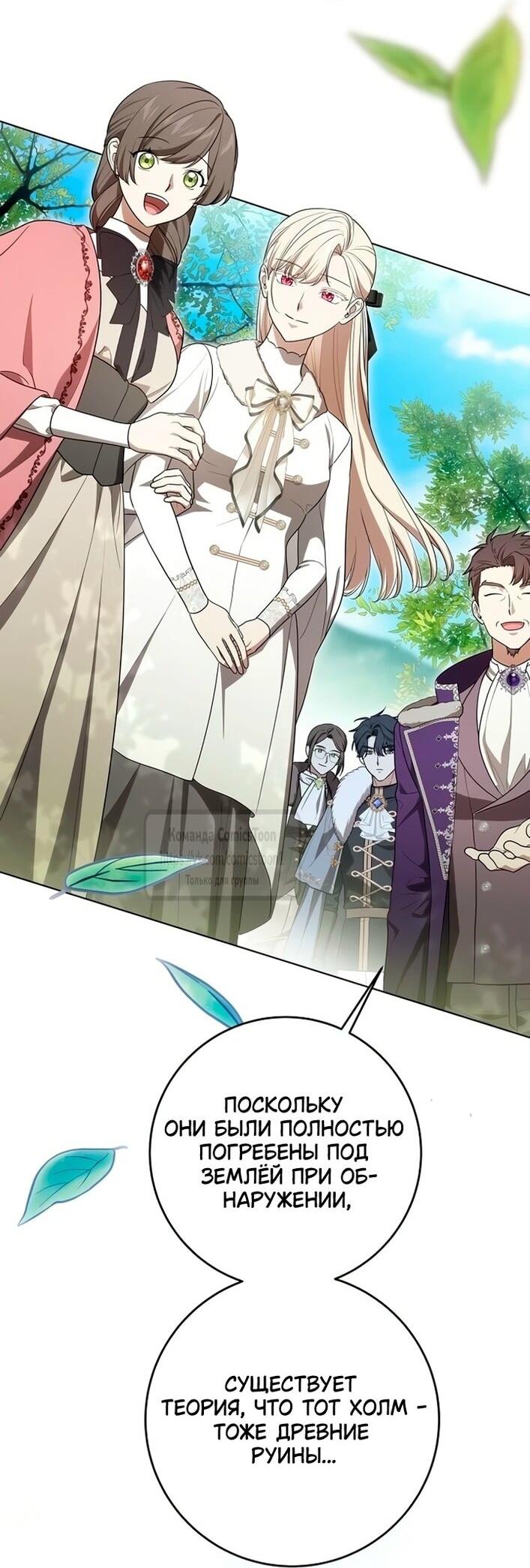 Манга Это ваша расплата за всё - Глава 99 Страница 41