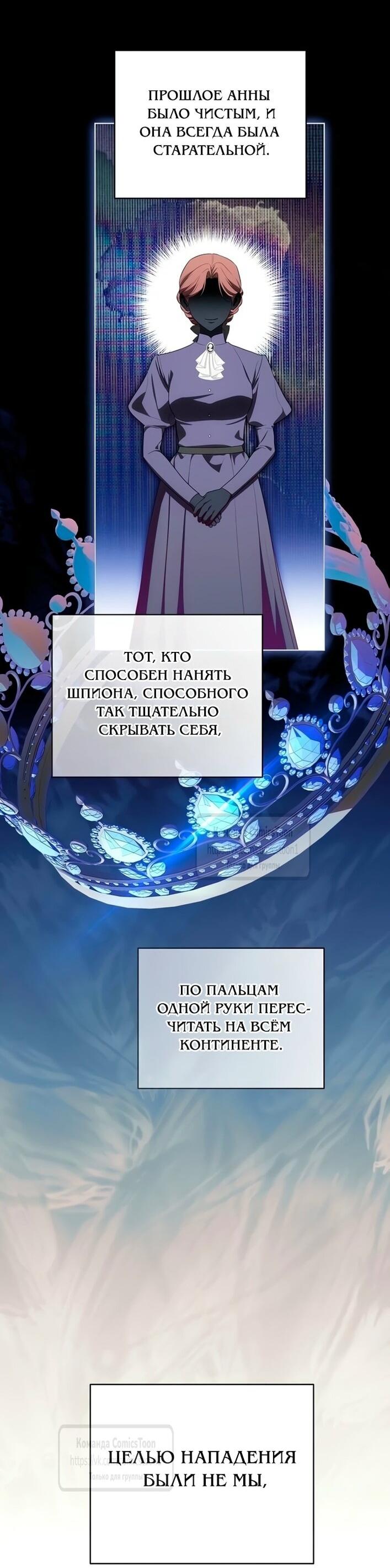 Манга Это ваша расплата за всё - Глава 99 Страница 55