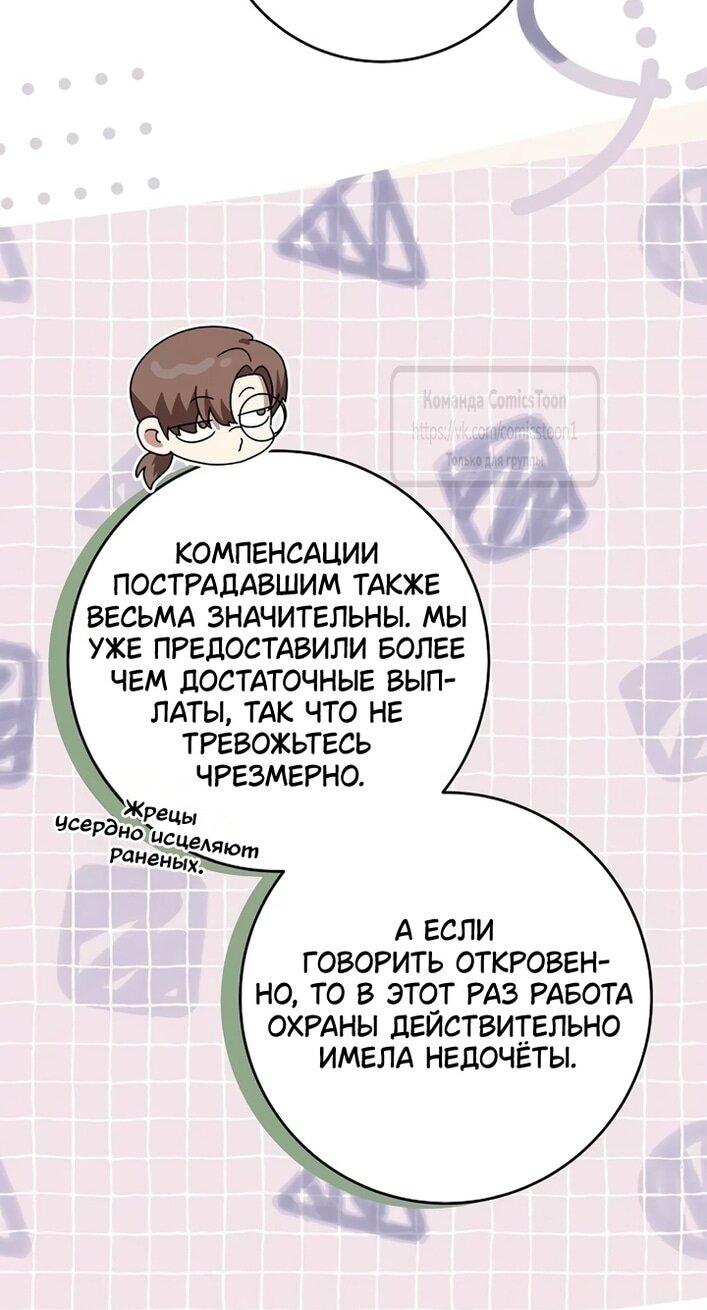 Манга Это ваша расплата за всё - Глава 99 Страница 18