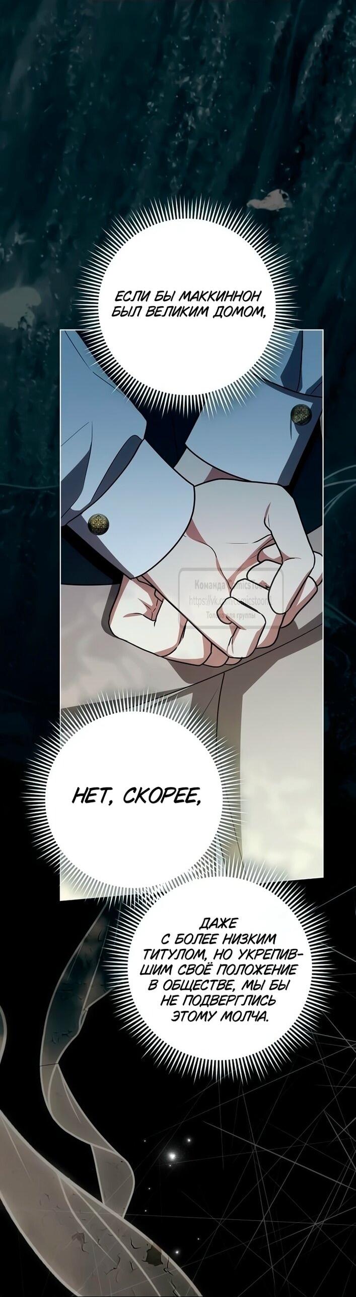 Манга Это ваша расплата за всё - Глава 99 Страница 58