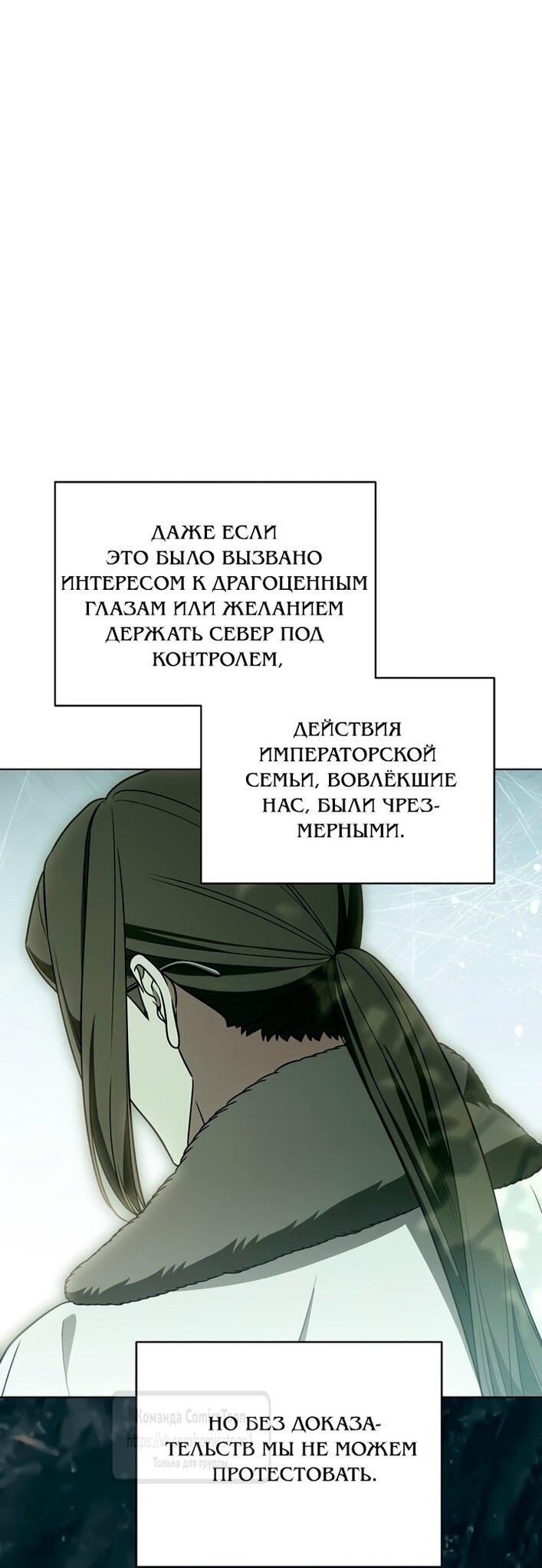 Манга Это ваша расплата за всё - Глава 99 Страница 57