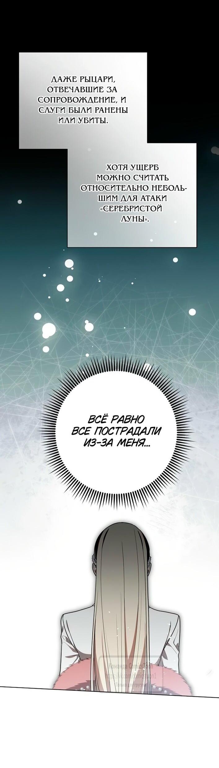 Манга Это ваша расплата за всё - Глава 99 Страница 10