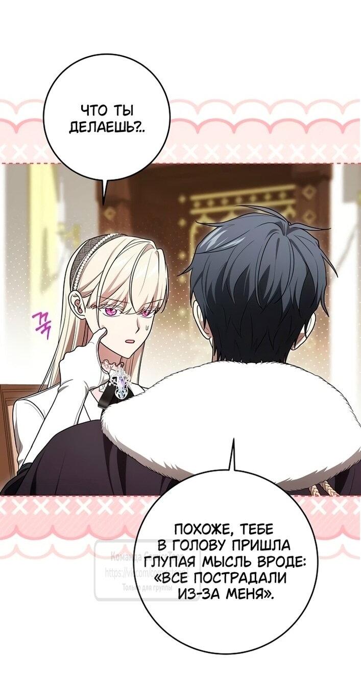 Манга Это ваша расплата за всё - Глава 99 Страница 13