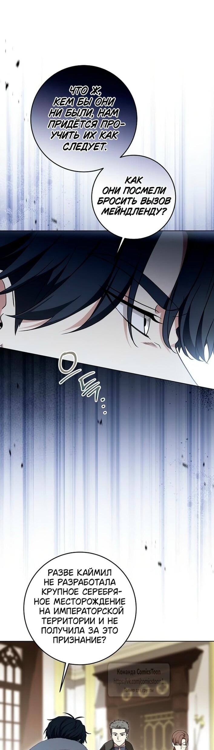 Манга Это ваша расплата за всё - Глава 99 Страница 32