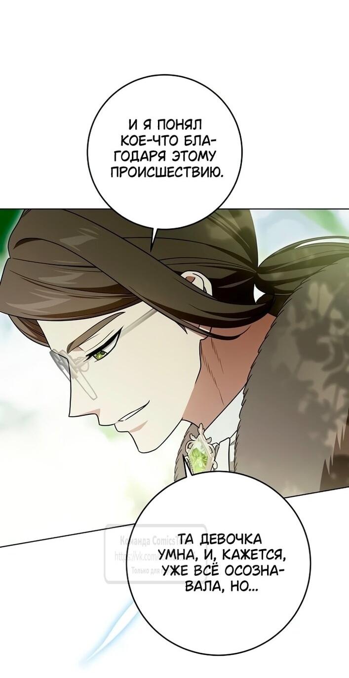 Манга Это ваша расплата за всё - Глава 99 Страница 53