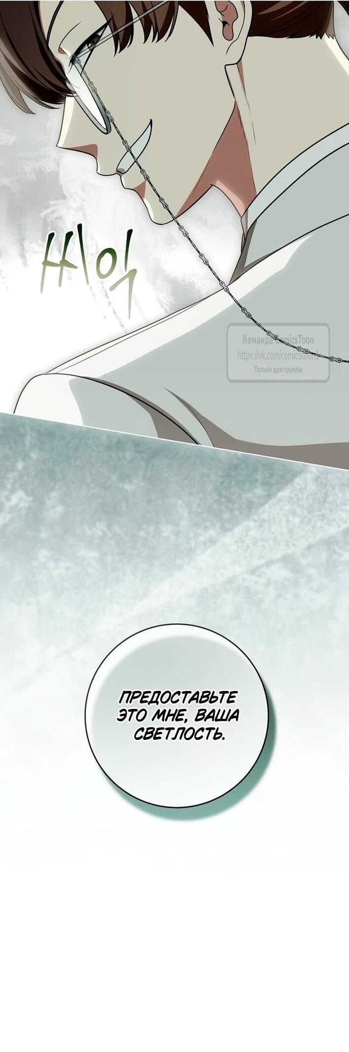 Манга Это ваша расплата за всё - Глава 99 Страница 35