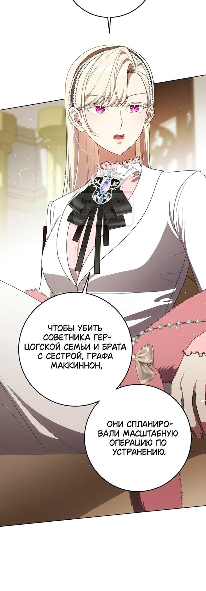 Манга Это ваша расплата за всё - Глава 99 Страница 7