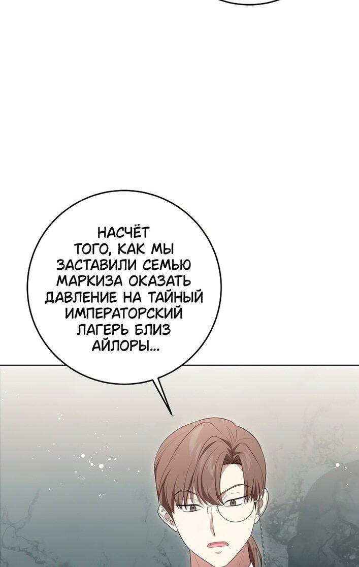 Манга Это ваша расплата за всё - Глава 99 Страница 28