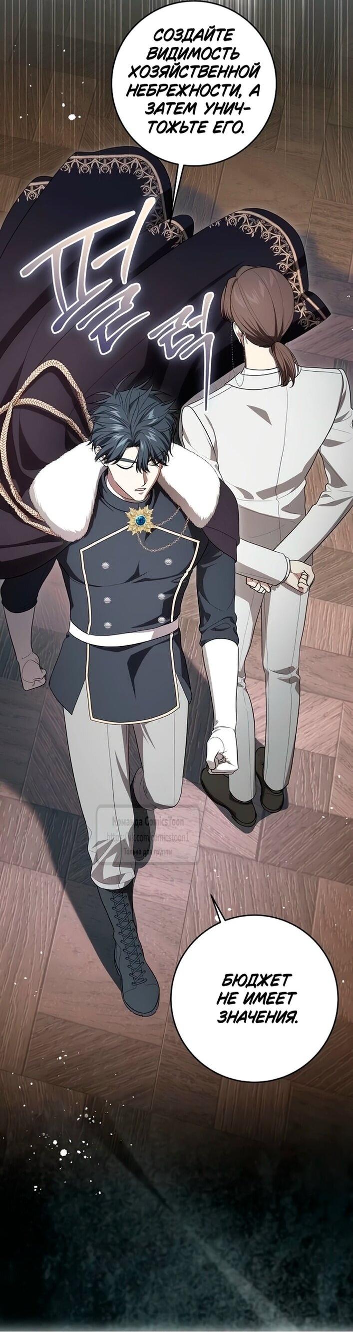 Манга Это ваша расплата за всё - Глава 99 Страница 34