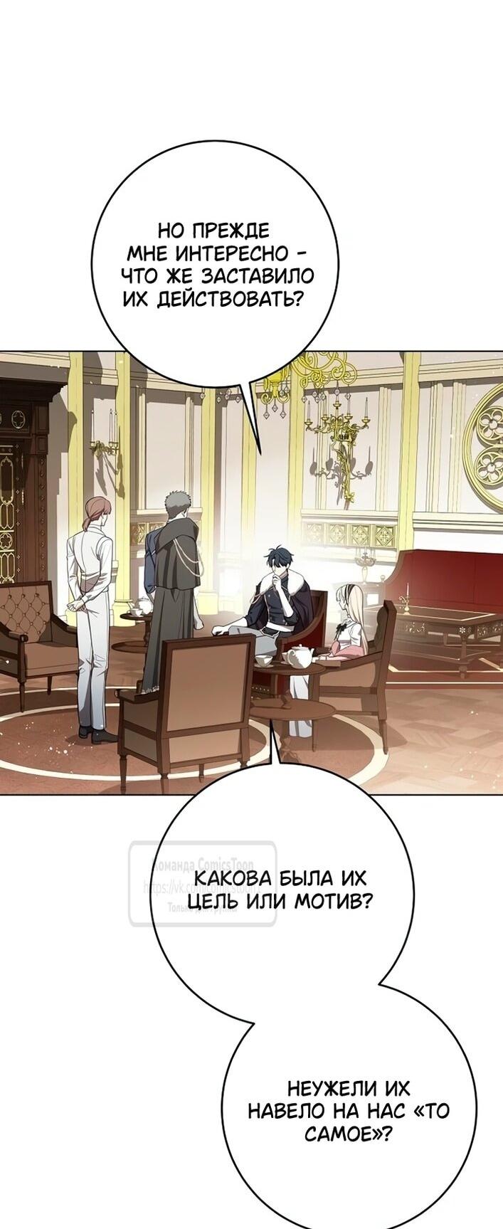 Манга Это ваша расплата за всё - Глава 99 Страница 27