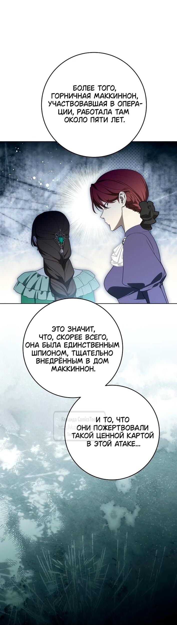 Манга Это ваша расплата за всё - Глава 99 Страница 8