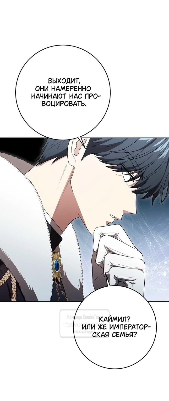 Манга Это ваша расплата за всё - Глава 99 Страница 31