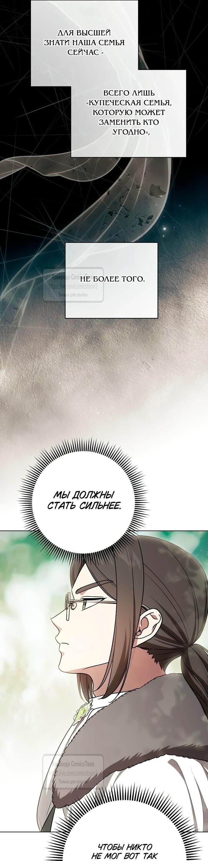 Манга Это ваша расплата за всё - Глава 99 Страница 59