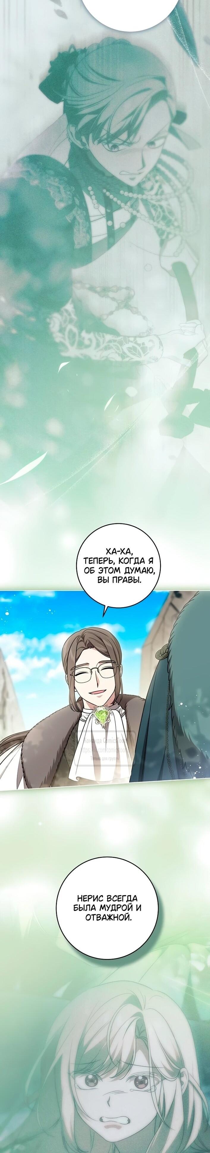 Манга Это ваша расплата за всё - Глава 99 Страница 51