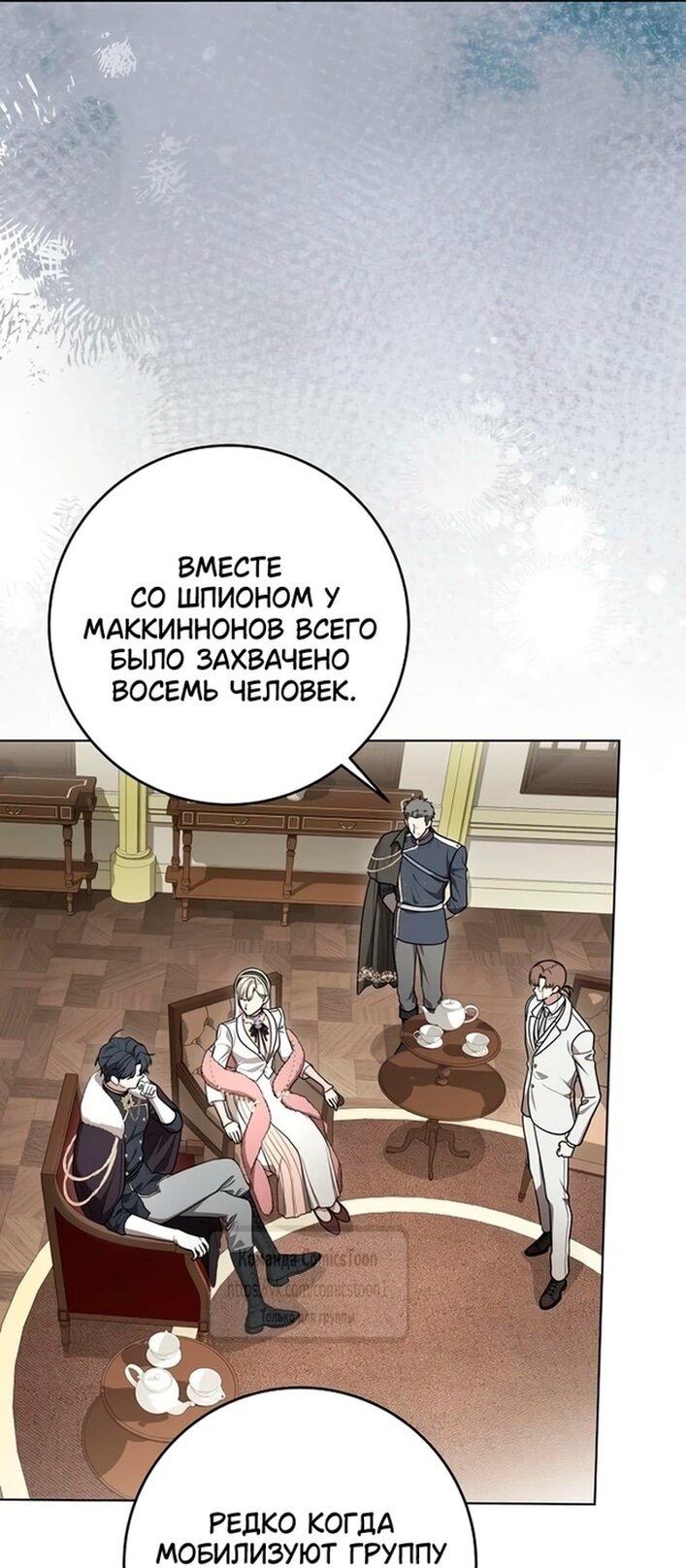 Манга Это ваша расплата за всё - Глава 99 Страница 4