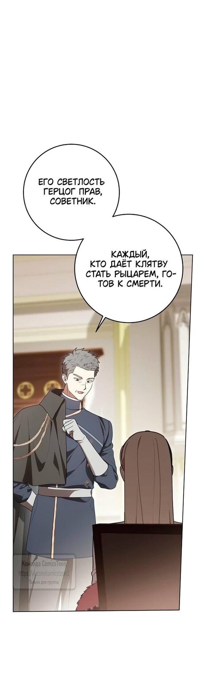 Манга Это ваша расплата за всё - Глава 99 Страница 16