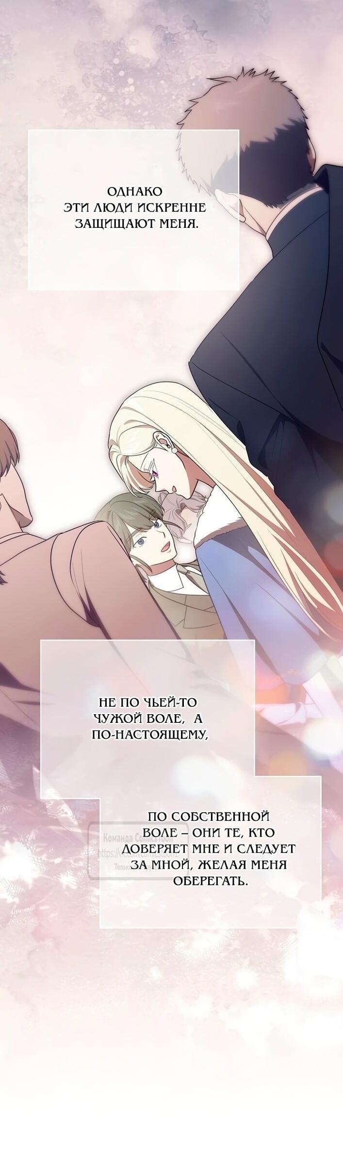 Манга Это ваша расплата за всё - Глава 99 Страница 21