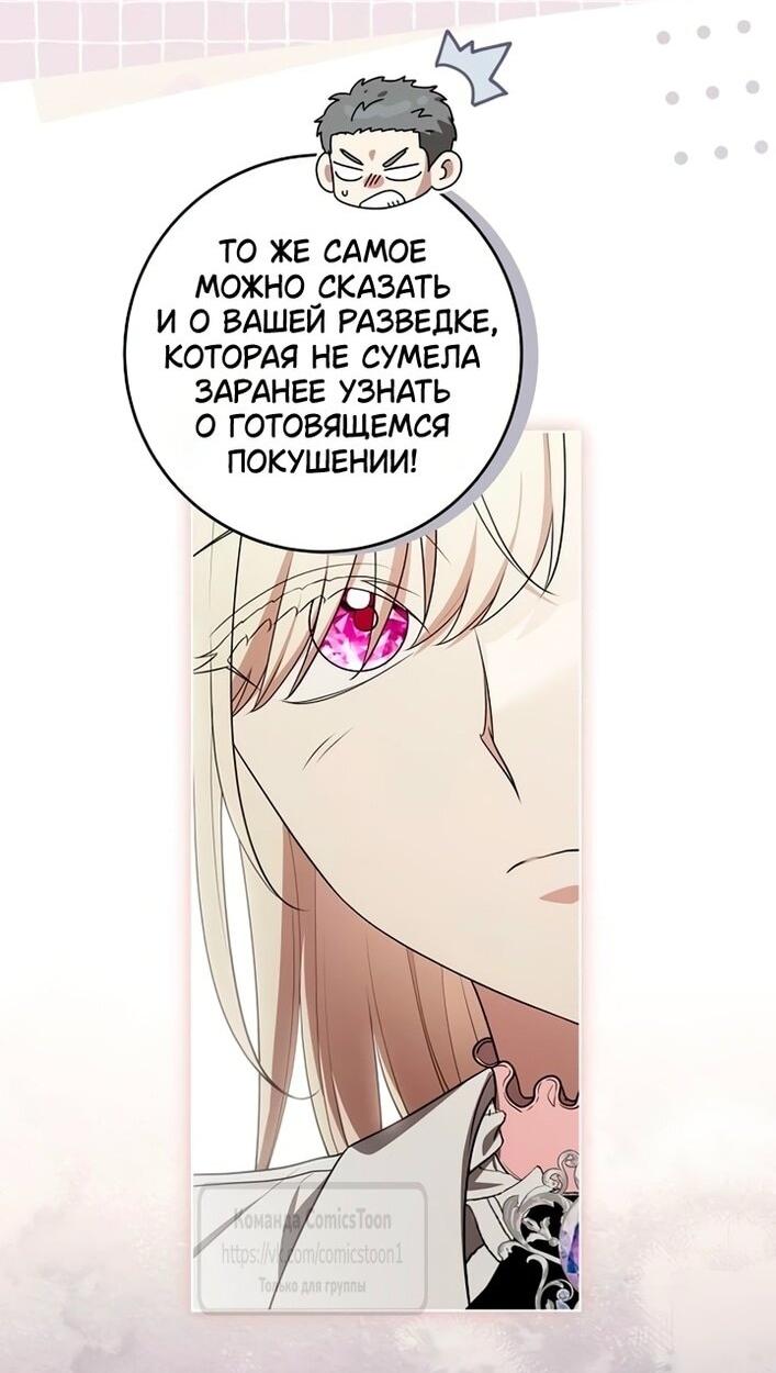 Манга Это ваша расплата за всё - Глава 99 Страница 19