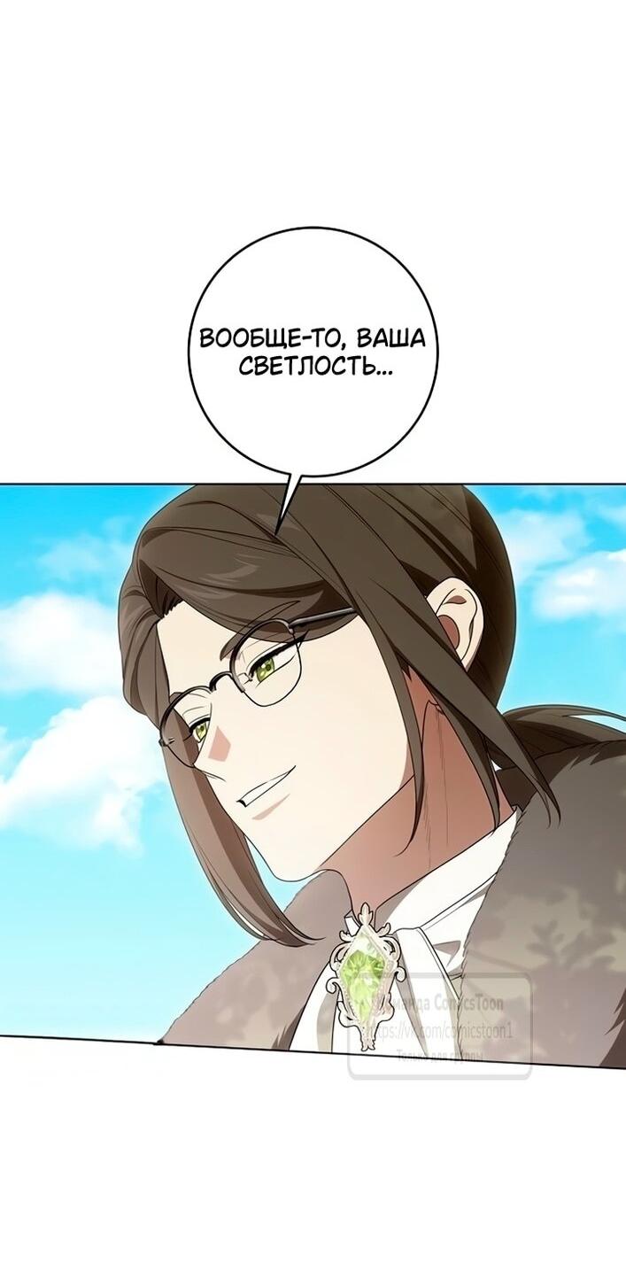 Манга Это ваша расплата за всё - Глава 99 Страница 44
