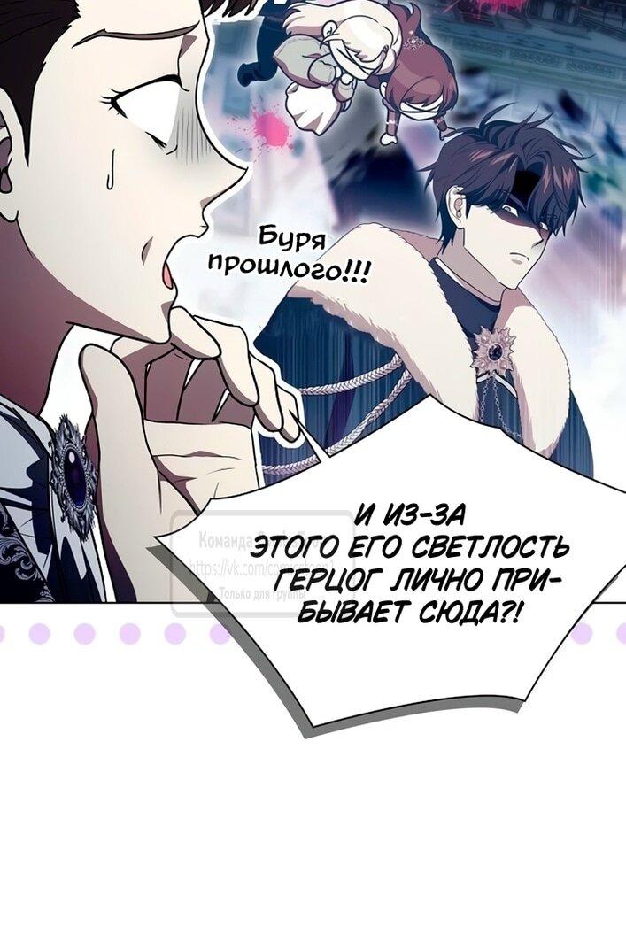 Манга Это ваша расплата за всё - Глава 99 Страница 38