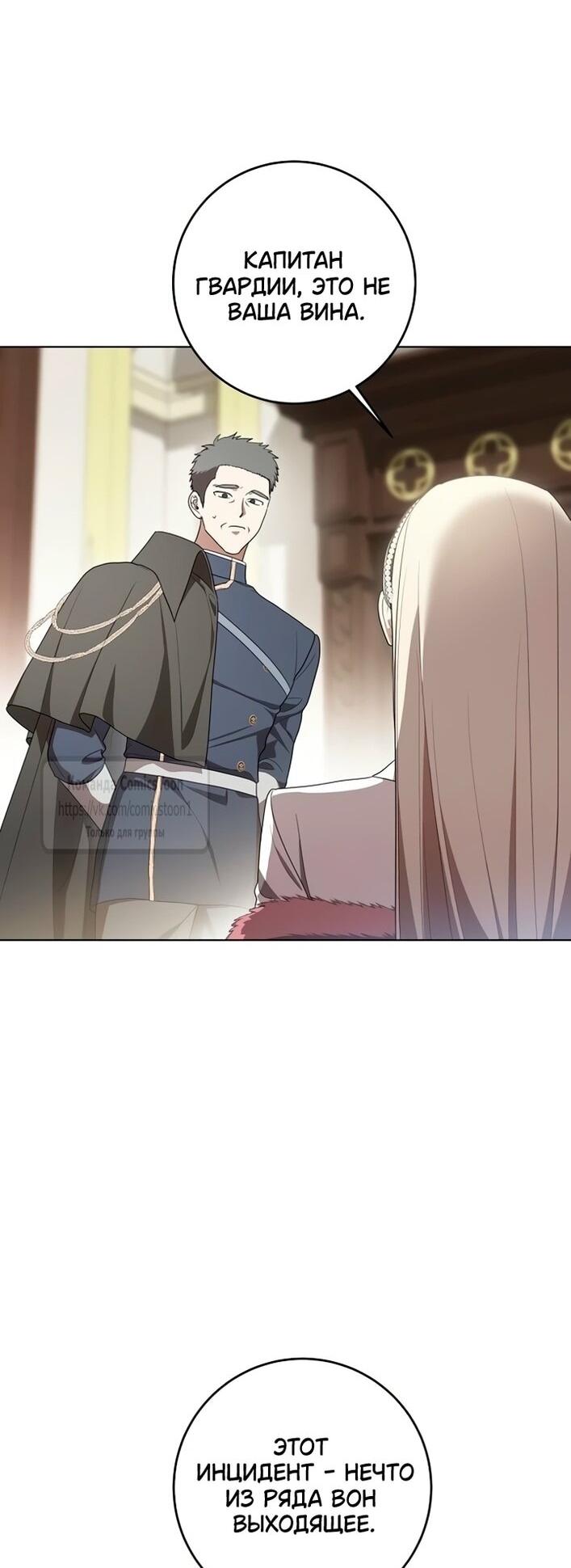 Манга Это ваша расплата за всё - Глава 99 Страница 6