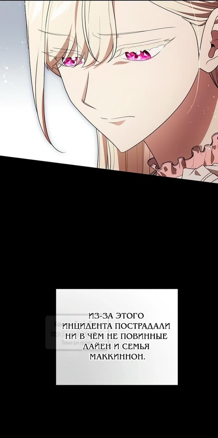 Манга Это ваша расплата за всё - Глава 99 Страница 9