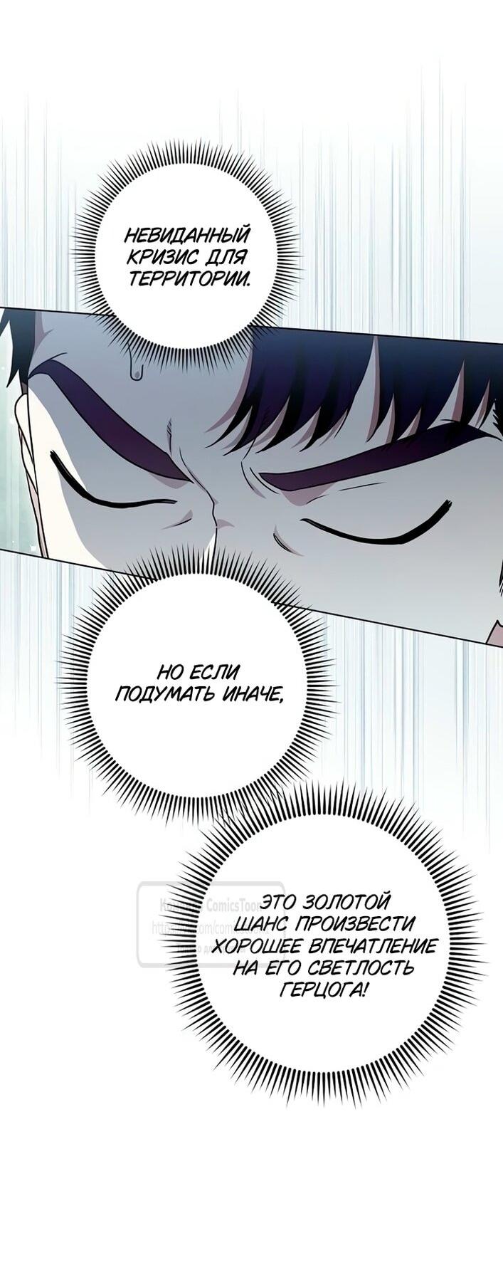 Манга Это ваша расплата за всё - Глава 99 Страница 39