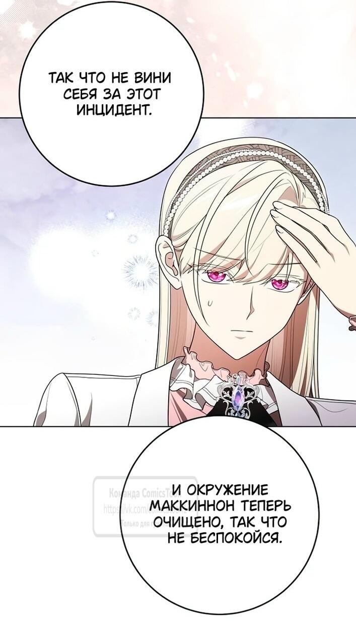 Манга Это ваша расплата за всё - Глава 99 Страница 15