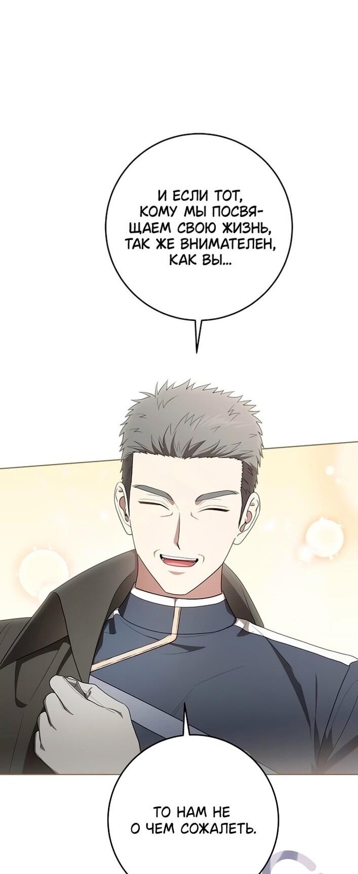 Манга Это ваша расплата за всё - Глава 99 Страница 17