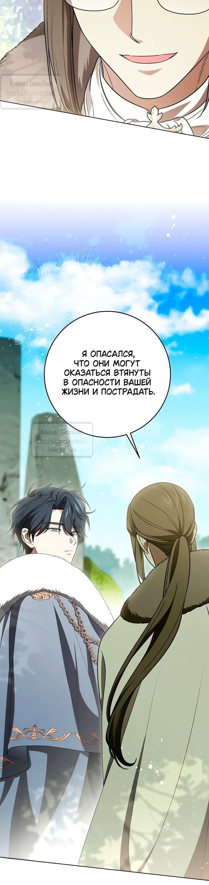 Манга Это ваша расплата за всё - Глава 99 Страница 48