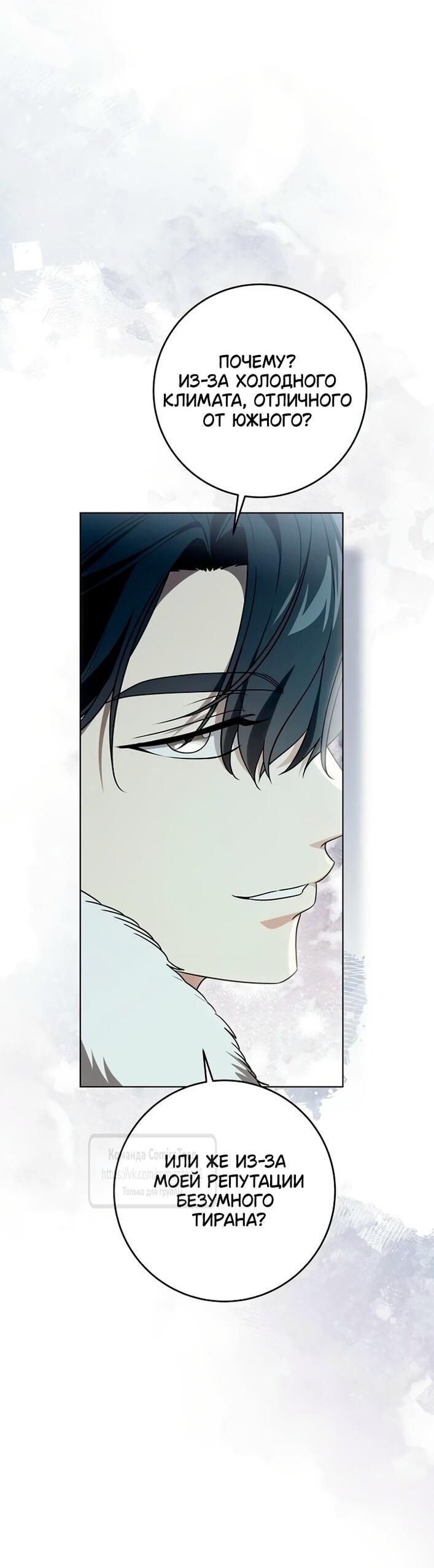 Манга Это ваша расплата за всё - Глава 99 Страница 46