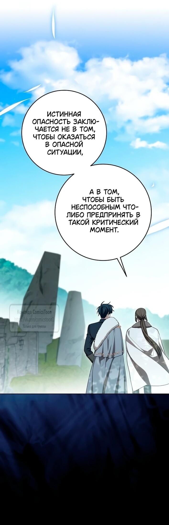 Манга Это ваша расплата за всё - Глава 99 Страница 54