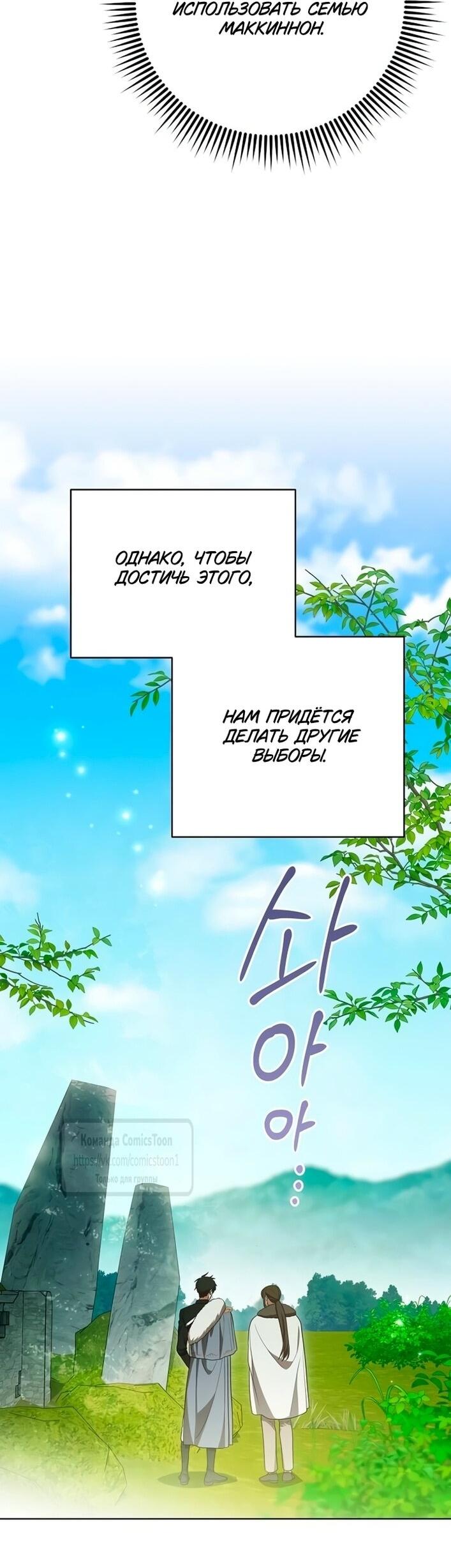 Манга Это ваша расплата за всё - Глава 99 Страница 60