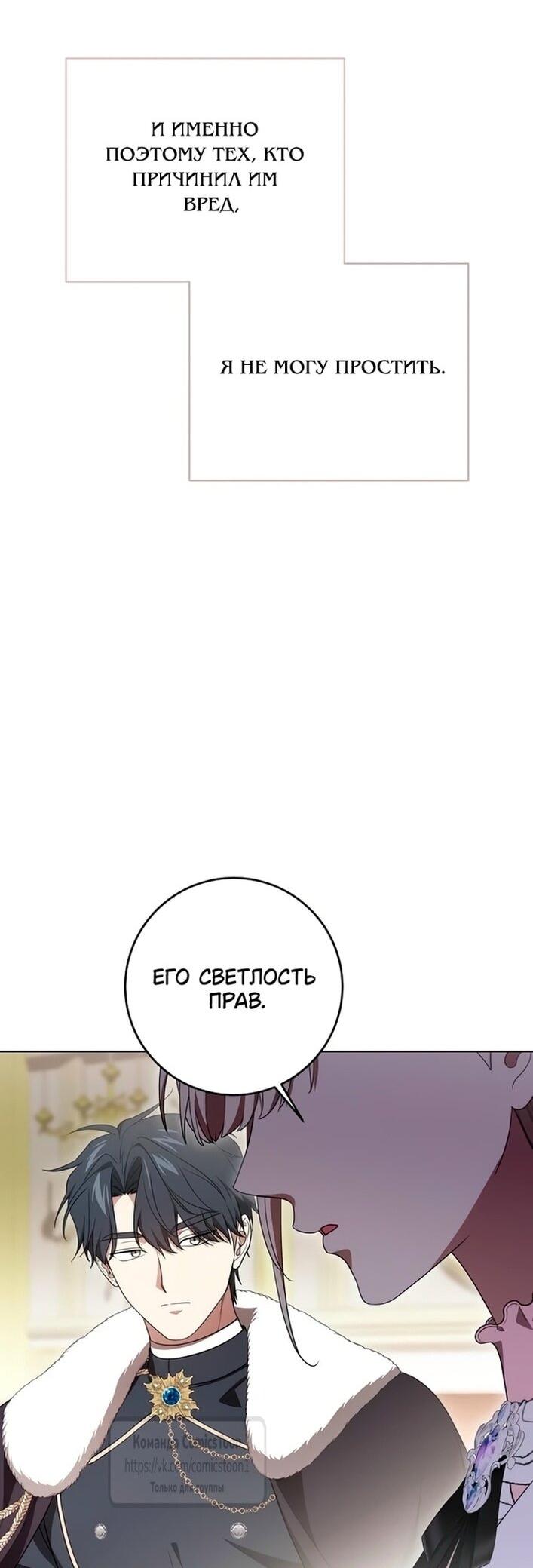 Манга Это ваша расплата за всё - Глава 99 Страница 22