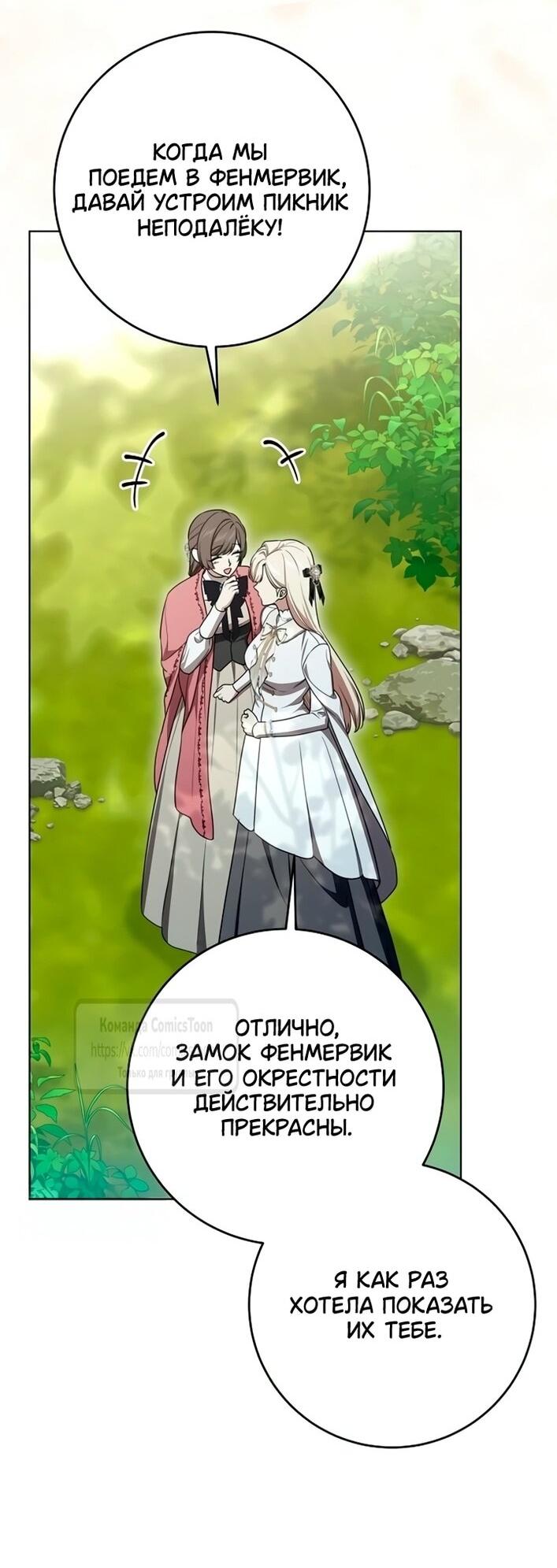 Манга Это ваша расплата за всё - Глава 99 Страница 62