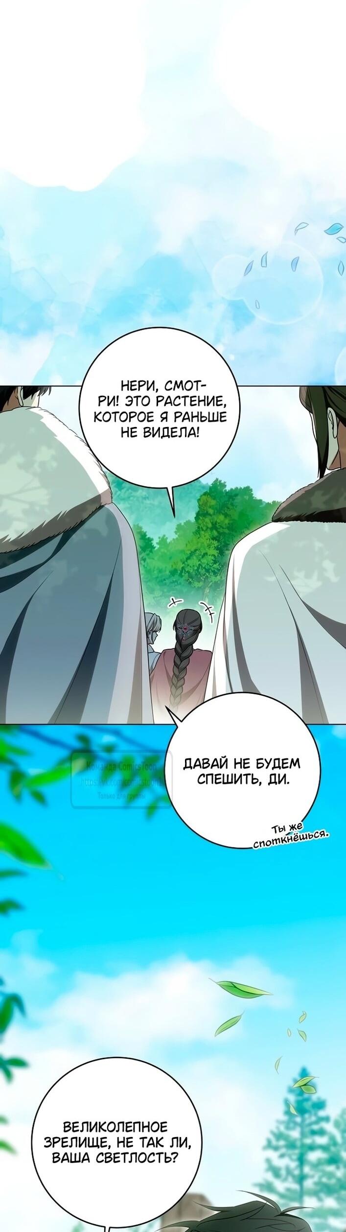 Манга Это ваша расплата за всё - Глава 99 Страница 42