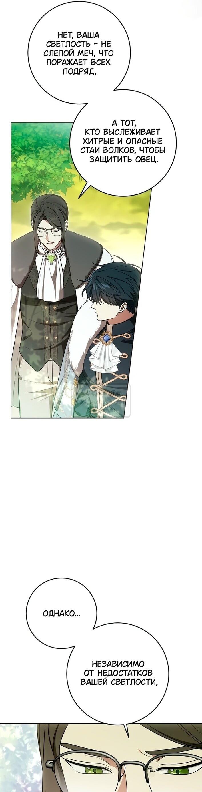 Манга Это ваша расплата за всё - Глава 99 Страница 47